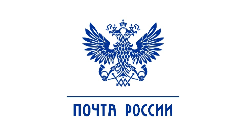 Шаблоны почта россии, стихами