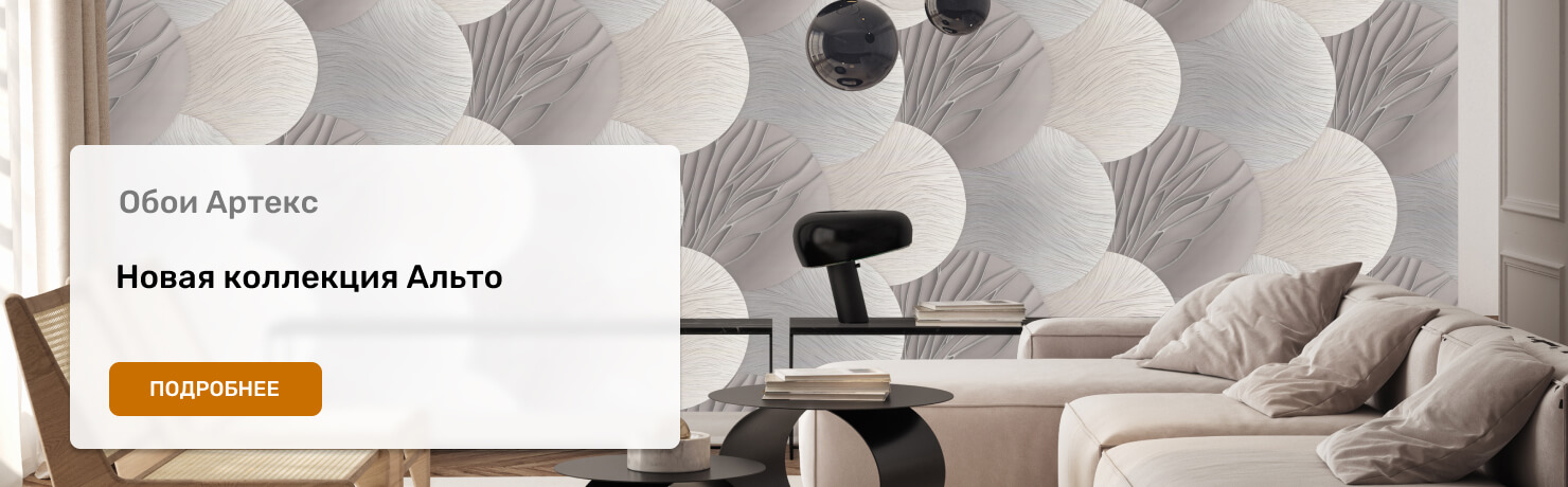 Артекс Альто
