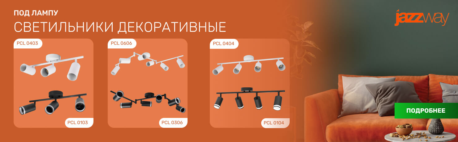 Декоративные светильники Jazzway