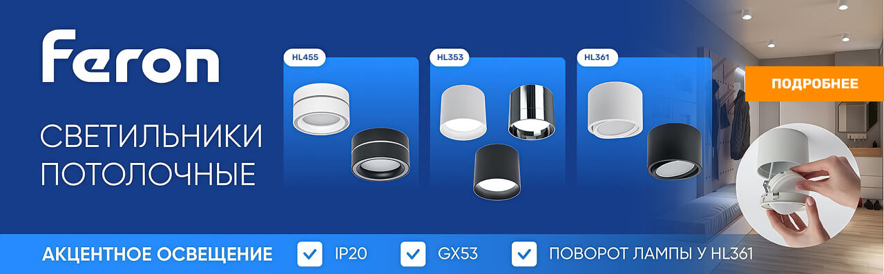 Feron GX53 потолочные светильники
