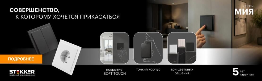 Электрика серия Мия