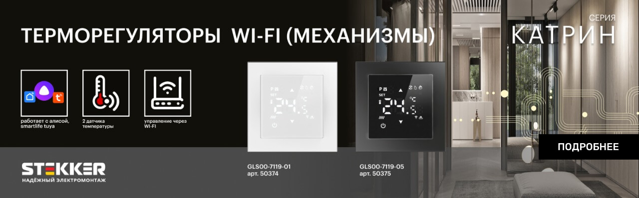 Катрин терморегуляторы сенсорные