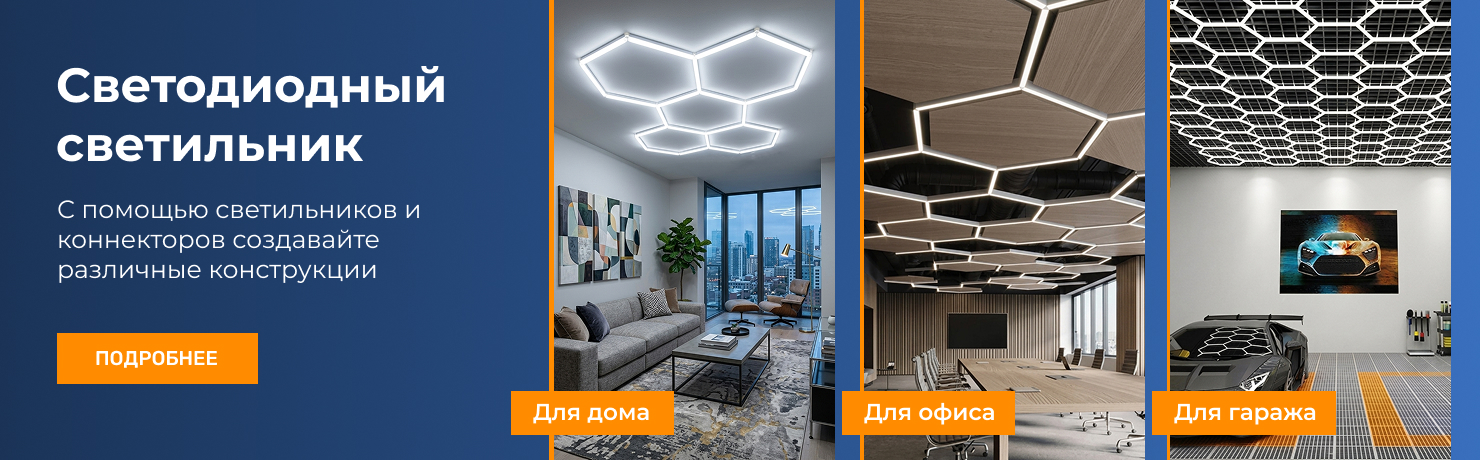 Светодиодный линейный светильник