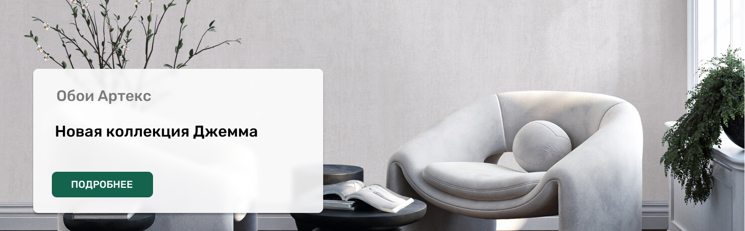 Артекс Джемма