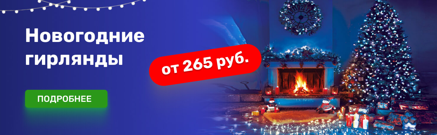 Новогодние гирлянды
