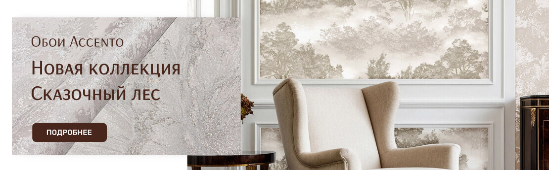 Обои Accento коллекция Сказочный лес