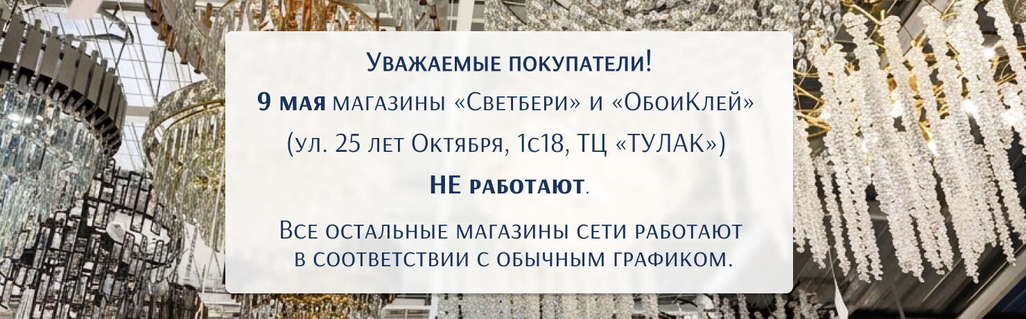 9 мая график работы магазинов