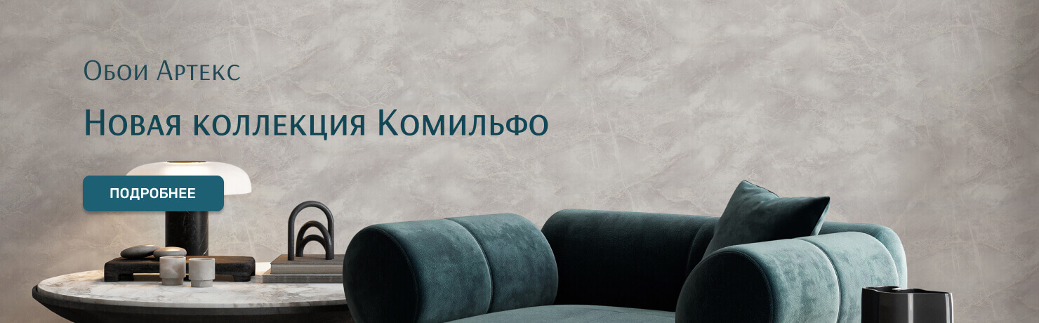 Артекс Комильфо