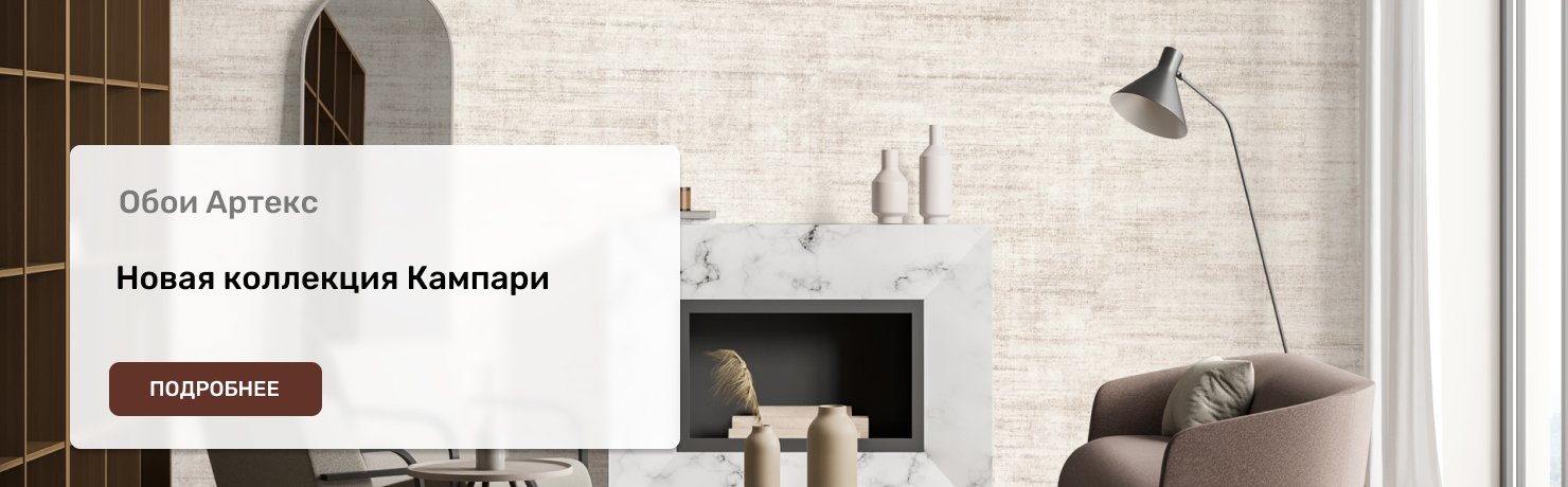 Артекс Кампари