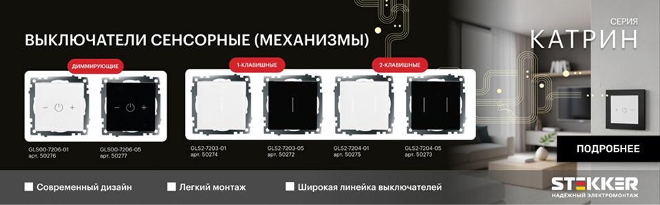 Катрин сенсорные выключатели