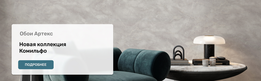 Артекс Комильфо