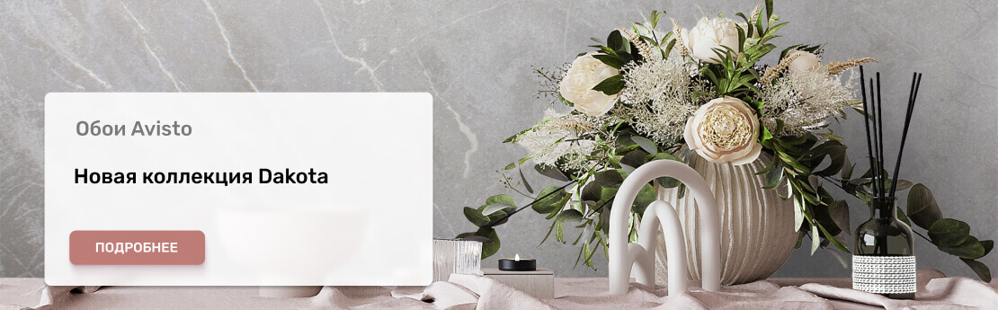 Обои Avisto Dakota