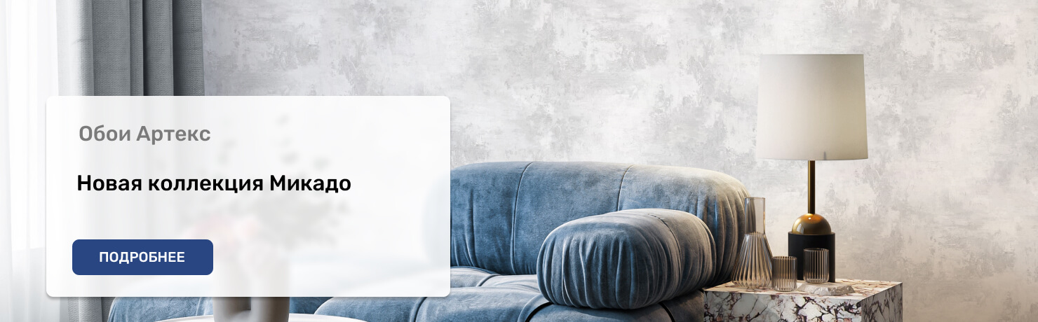 Артекс Микадо