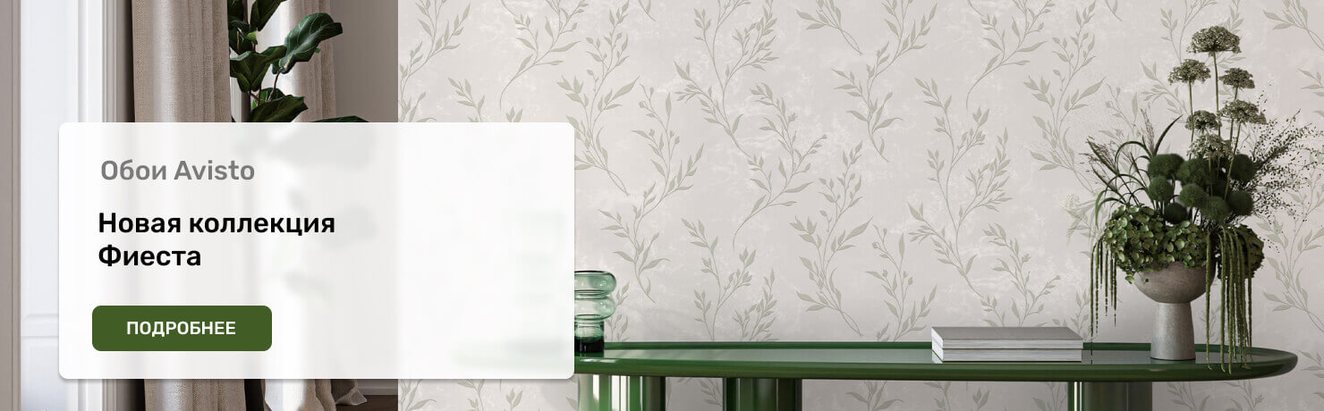 Обои Avisto коллекция Фиеста