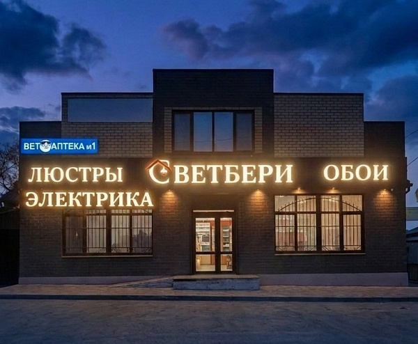 СВЕТБЕРИ в Элисте