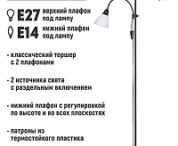 Светильник напольный (торшер) HT-759 B, Е27/Е14 черный