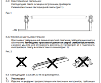 Лампа светодиодная PLED T8-1200GL 20w FROST 4000K JAZZway сн/пр