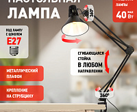 Настольная лампа на струбцине N-121-E27-40W-BK черный