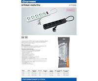 Сетевой фильтр SP-530 (3м 5 розеток) белый