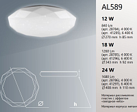 Накладной светильник PPB 12W 6400K AL589 звездное небо