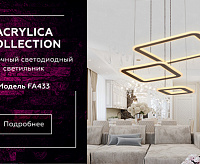 Cветильник светодиодный подвесной FA433 CF 192W кофе (ПДУ Радио 2,4)