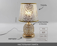 Настольная лампа ZAR R 1xE27 GOLD/CRISTAL 220-IP20