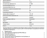 Датчик движения PMS-IR 008 1200Вт 12м IP 44 JAZZway сн/пр