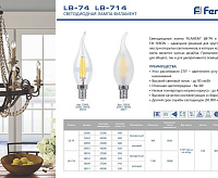 Лампа светодиодная FILAMENT матовая 11W E14 4000K LB-714 свеча на ветру (Feron)