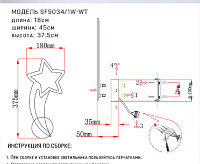 Бра SF5034/1W-WT