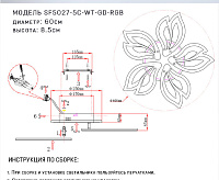 Люстра светодиодная SF5027/5C-WT-GD-RGB