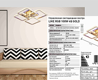 Люстра светодиодная "LIKE" 100W 4Q-560/120-RC-GOLD/OPAL