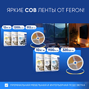 Светодиодная COB‑лента от Feron