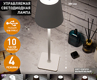 Настольная лампа&nbsp;&nbsp;BRIZ 4W V-WHITE/WHITE-SENSOR-USB-DC5V/2A-IP44