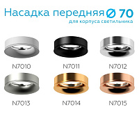 Насадка  для светильника D70 mm N7014 PYG MR16 золото желтое полиров сн/пр