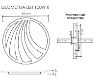Накладной светильник "GEOMETRIA LIST" 100W R-500-WHITE-220-IP44