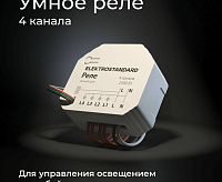 Wi-Fi реле умный дом 4 канала 2500W 76005/00