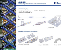 Сетевой шнур для светодиодной ленты 230V LS705(5730) на 50м DM275