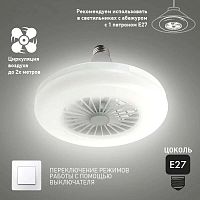 Люстра светодиодная с вентилятором "FAN LAMP" 24W+4W E27 R-ON/OFF-270*143-WHITE-220-IP20