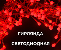 Набор "Прихожая" цвет гирлянд Красный 500-042 сн/пр