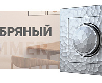 Веркель Рамка на 1 пост (серебро) Hammer  W0012406