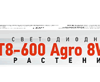 Лампа светодиодная PLED T8 600 Agro 8w CL G13 ( для растений) Jazzway сн/пр