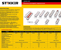 Колодка на 3 гнезда с выключателем з/м 16A,250В STEKKER