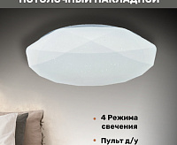 Светильник светодиодный накладной 90W 4200-6400K ПДУ 45702.45.90.77