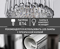 Люстра SANDRA 5хE14-380*870-CHROME/CRYSTAL-220-IP20