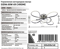 Люстра светодиодная "SIENA" 80W 4RR-660/140-RC-CHROMEE/OPAL