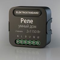 Реле умный дом 2 канала 1150W 76007/00