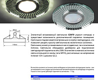 Светильник с подсветкой GU5.3 MR16 CD979 прозрачный сн/пр