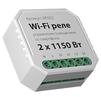 WF002 Wi-Fi реле 2 канала 1150W