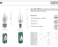 Лампа светодиодная  9W 4000K E27 свеча SBС3709 (SAFFIT)