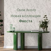 Коллекция обоев Фиеста от Avisto